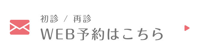WEB予約