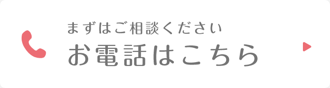 お電話はこちらから 0467-45-0485